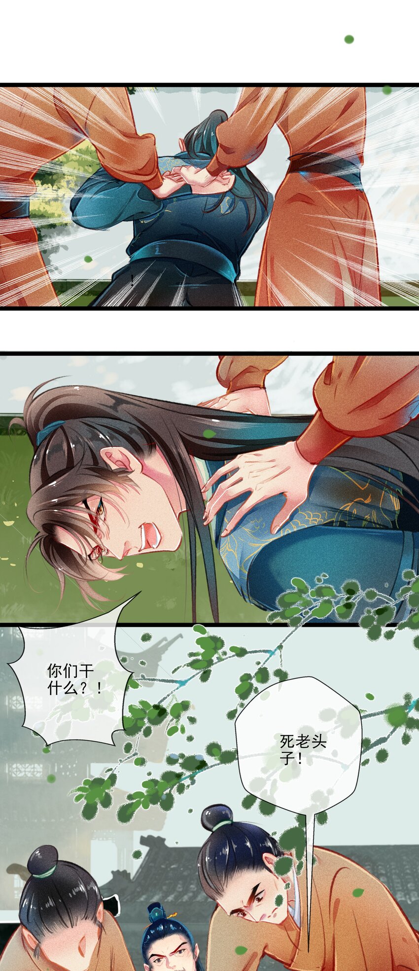 《七情宴》021 对峙 第2页