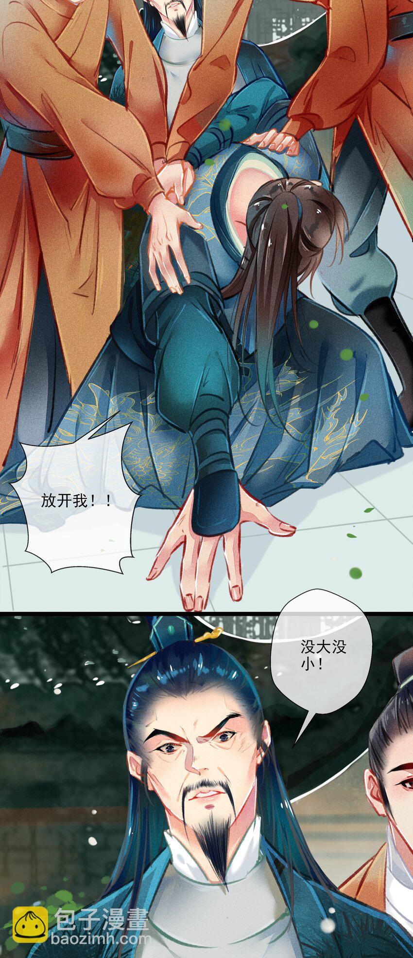 《七情宴》021 对峙 第3页