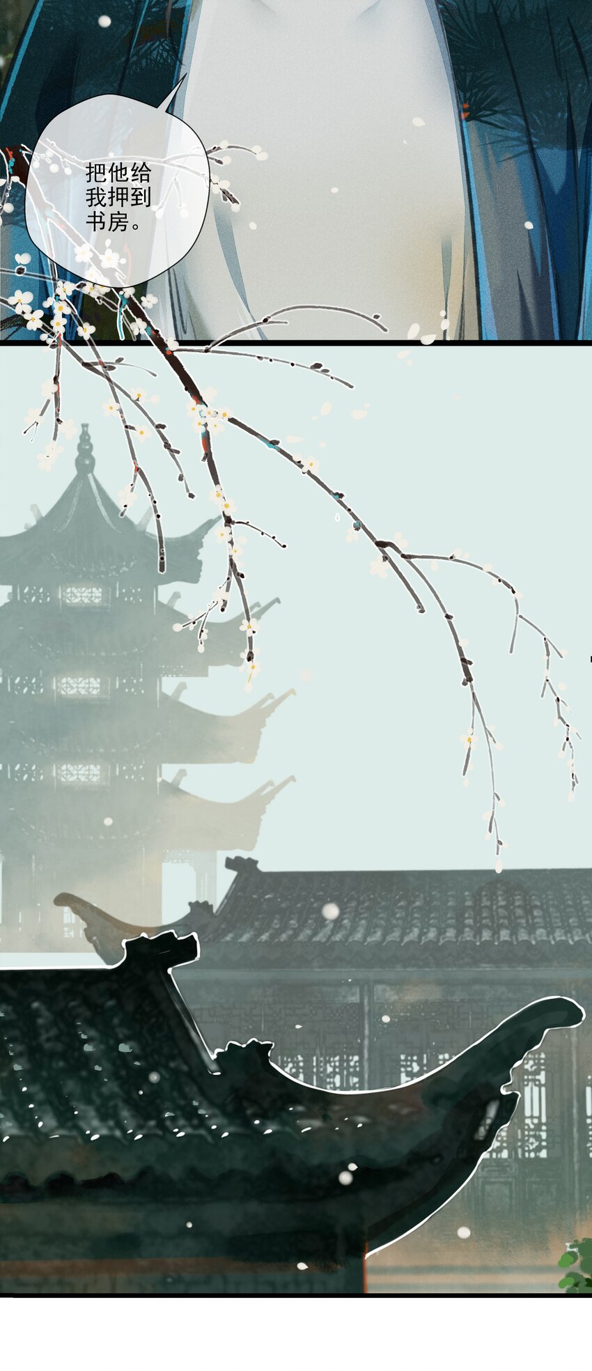 《七情宴》021 对峙 第4页