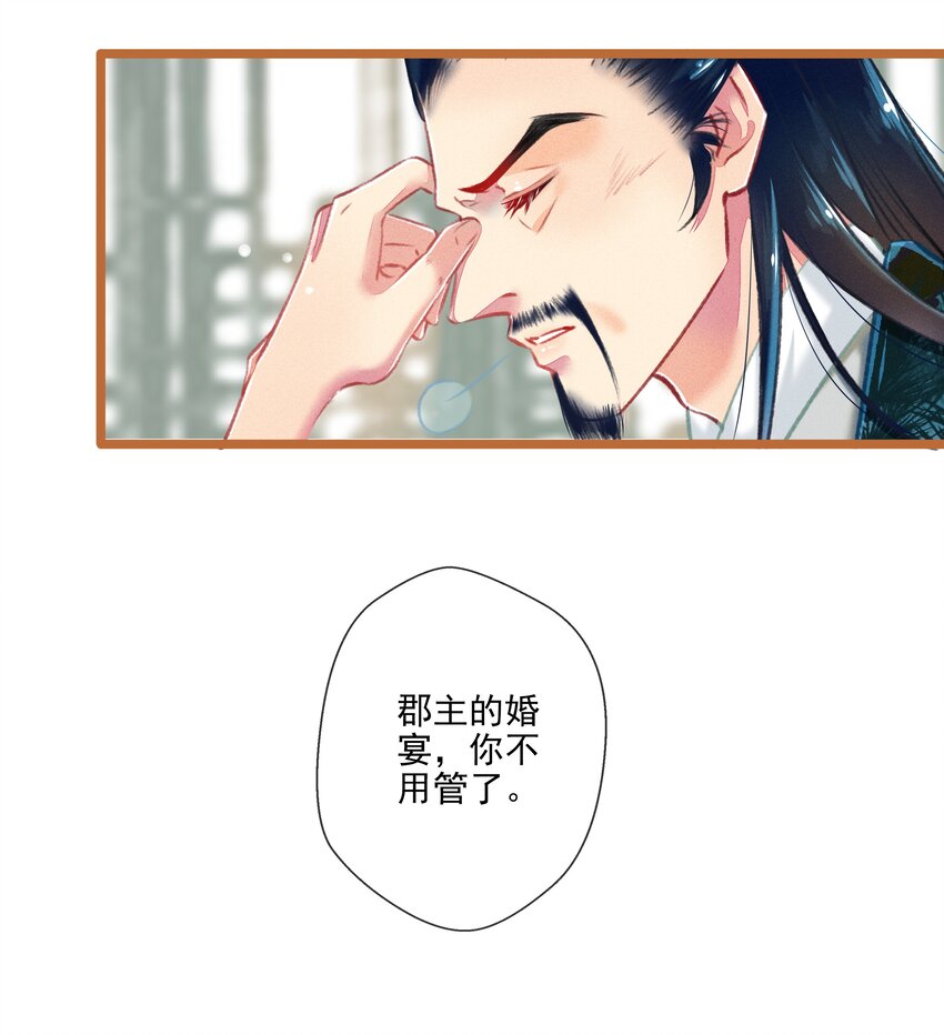 《七情宴》021 对峙 第8页