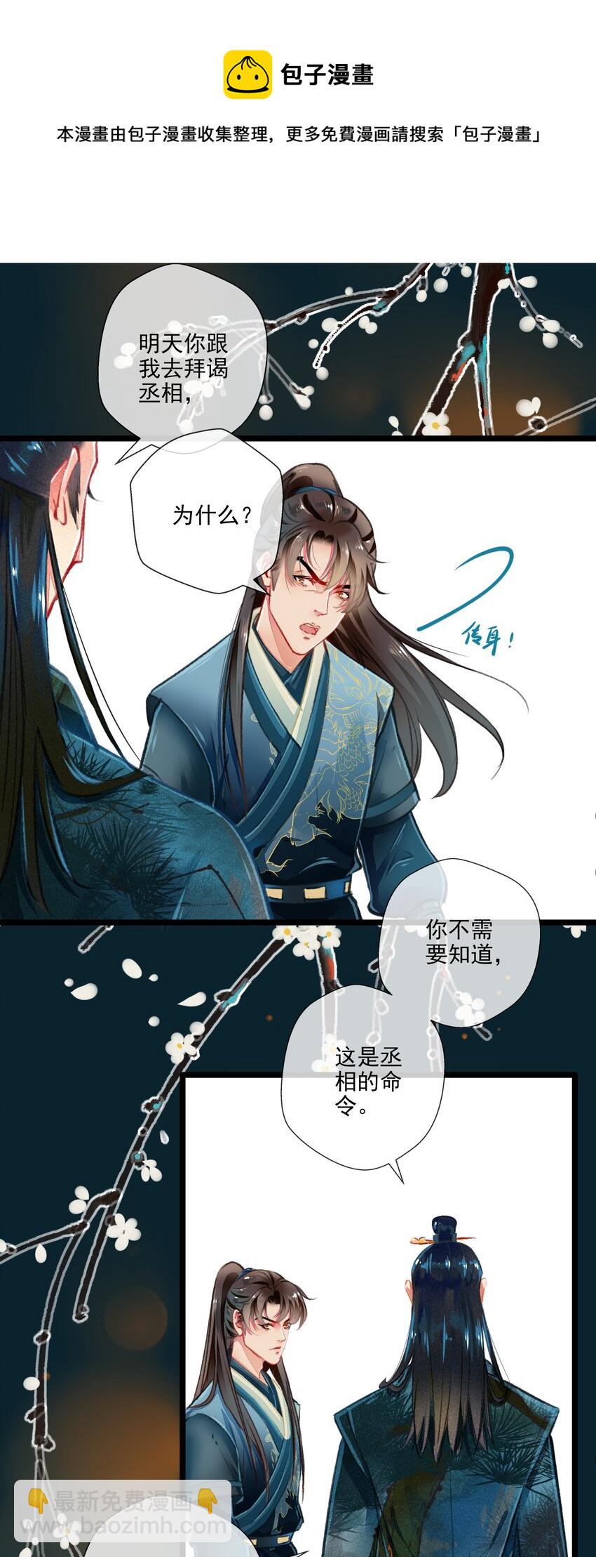 《七情宴》021 对峙 第9页