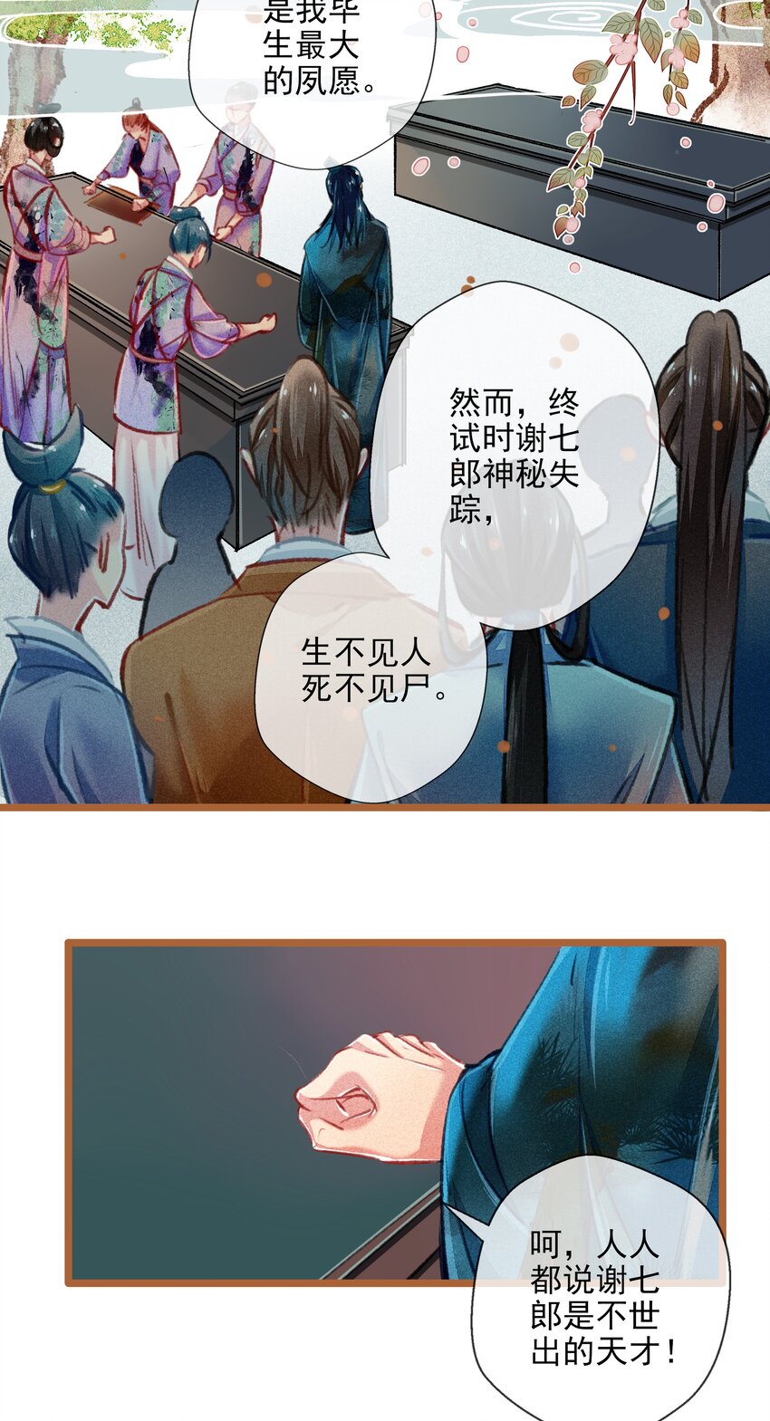 《七情宴》022 前尘往事 第11页