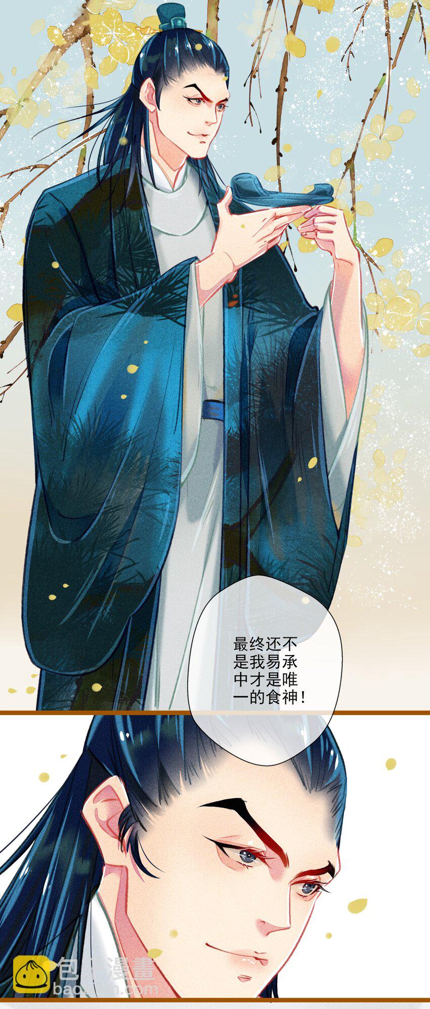 《七情宴》022 前尘往事 第12页