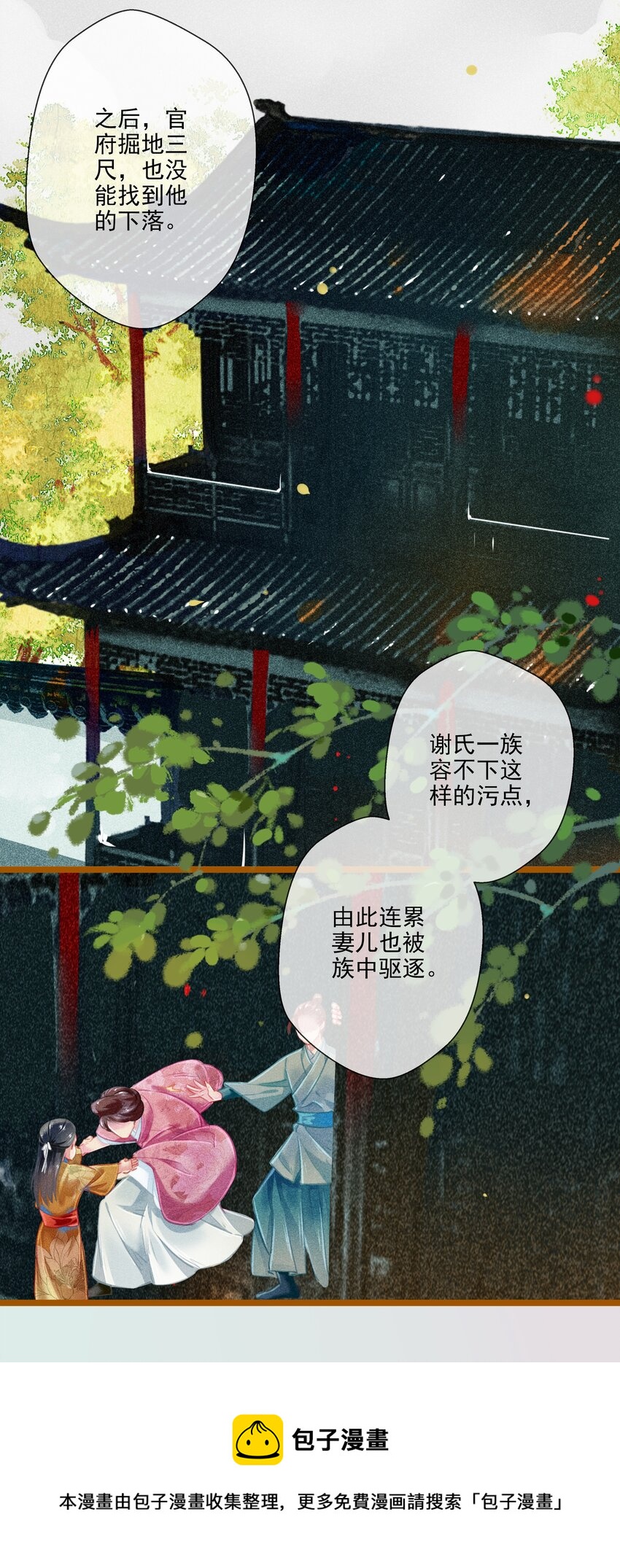 《七情宴》022 前尘往事 第13页