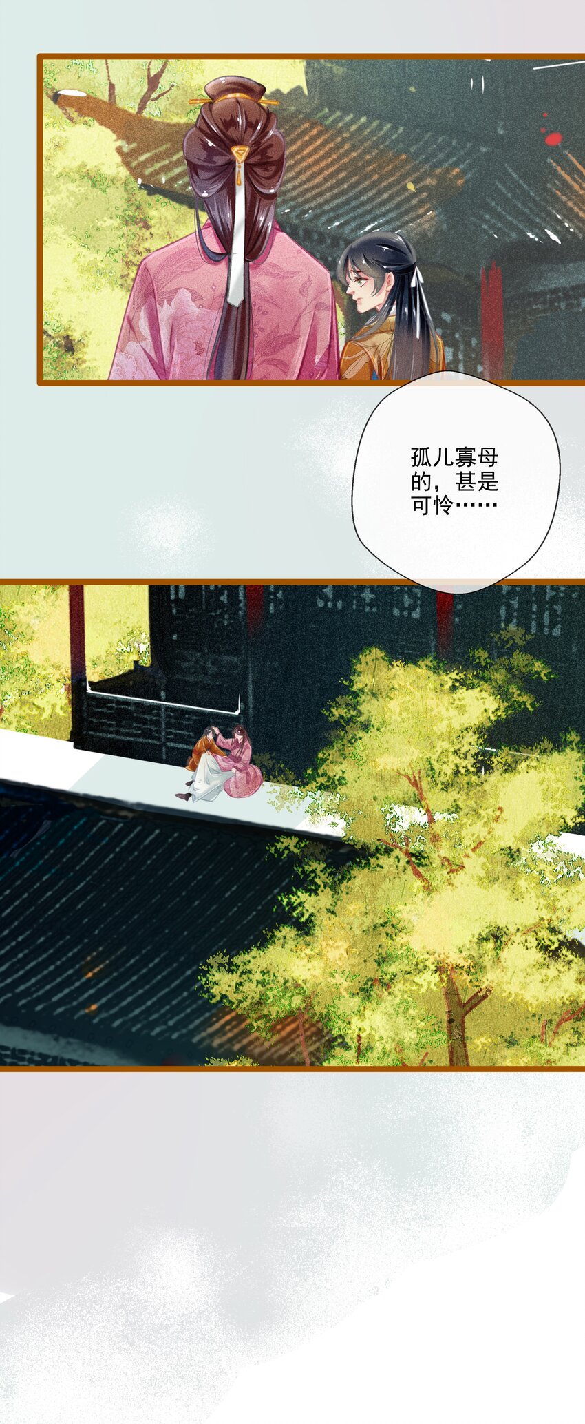 《七情宴》022 前尘往事 第14页
