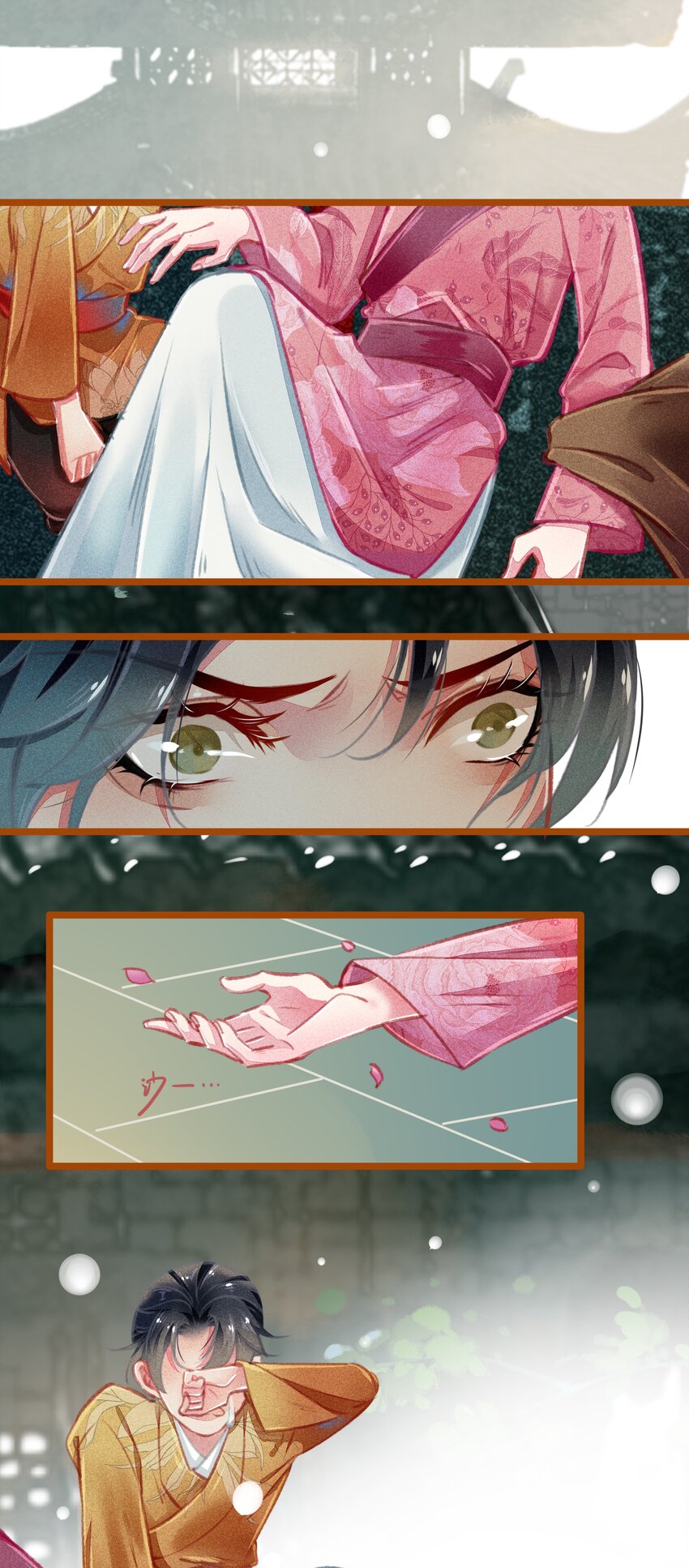 《七情宴》022 前尘往事 第15页
