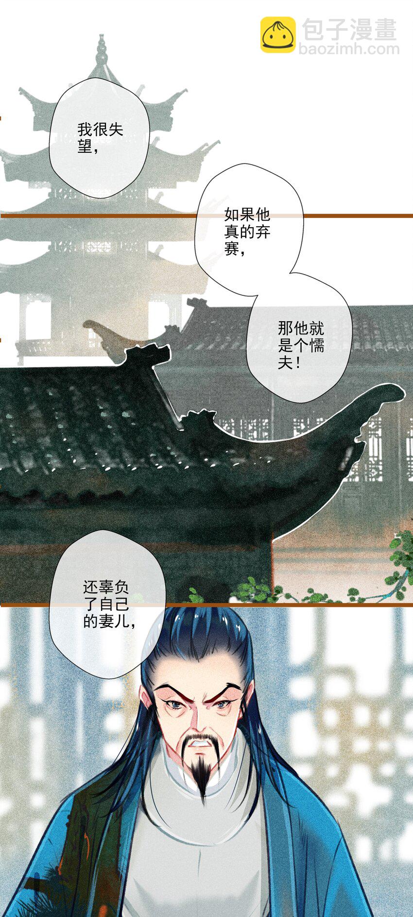 《七情宴》022 前尘往事 第18页