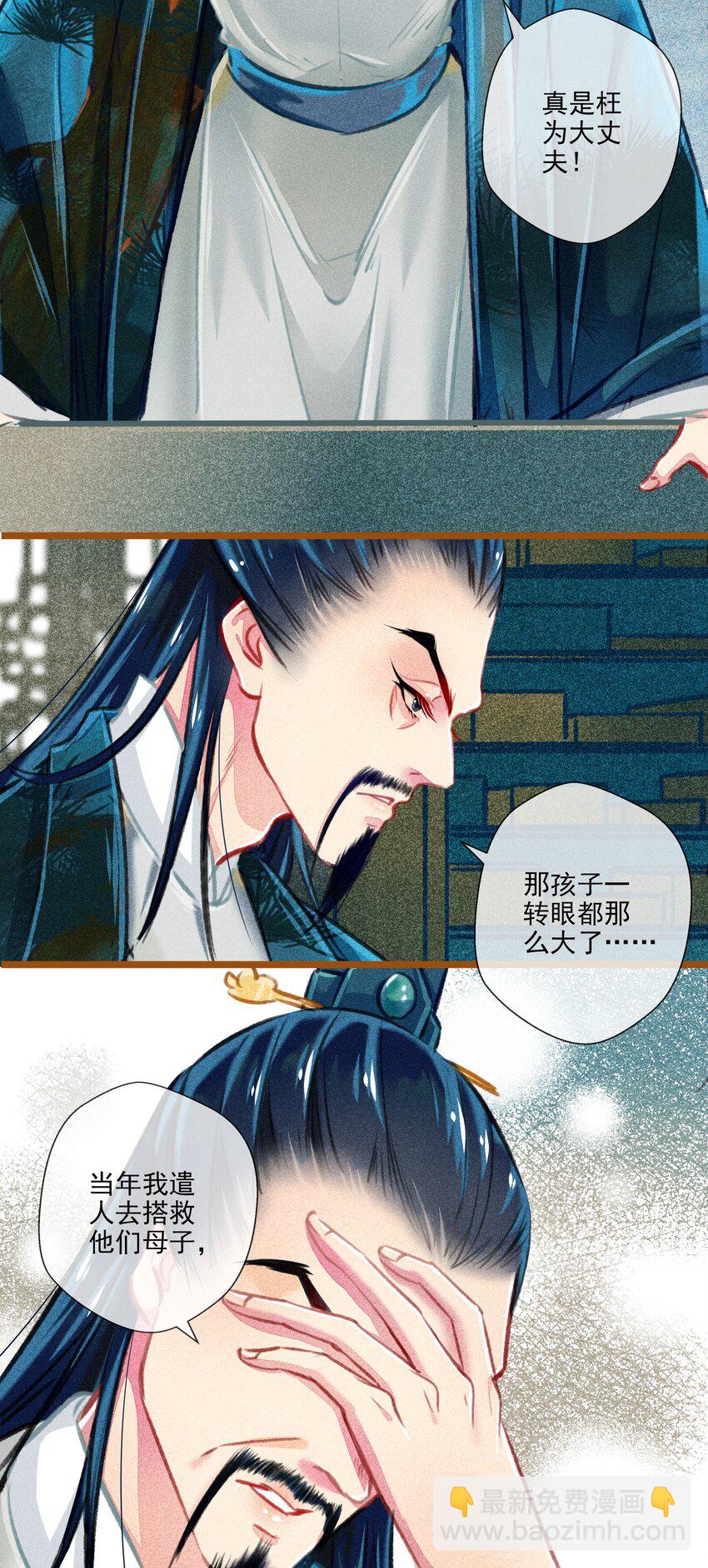 《七情宴》022 前尘往事 第19页