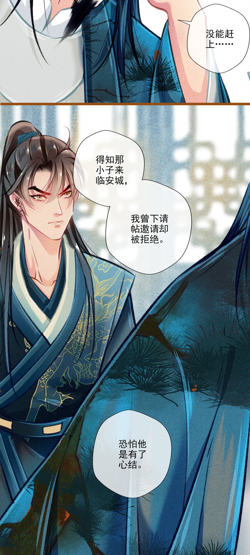 《七情宴》022 前尘往事 第20页