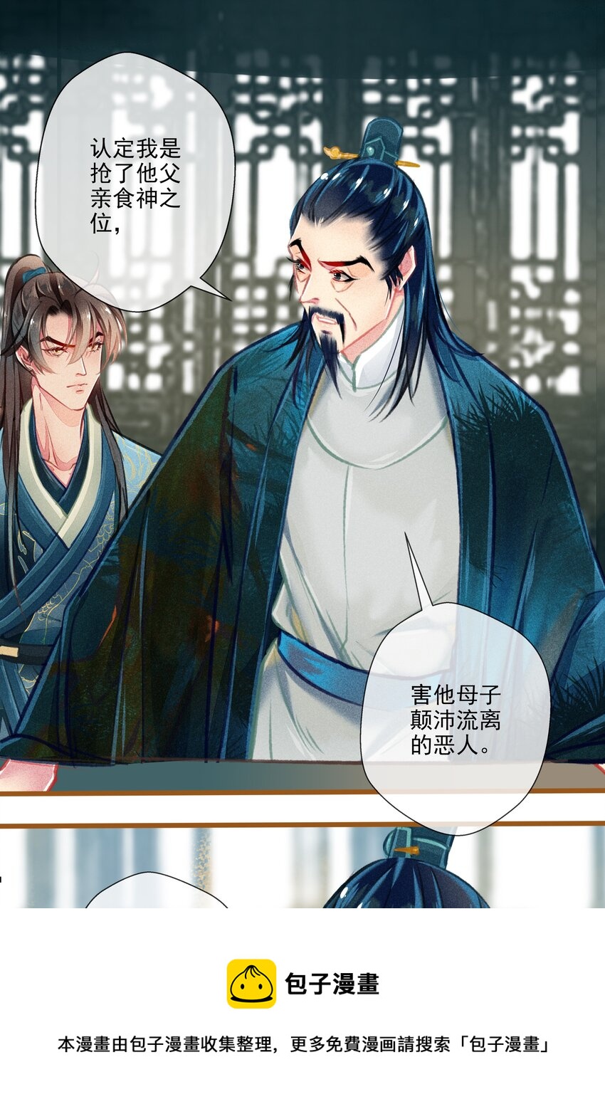 《七情宴》022 前尘往事 第21页