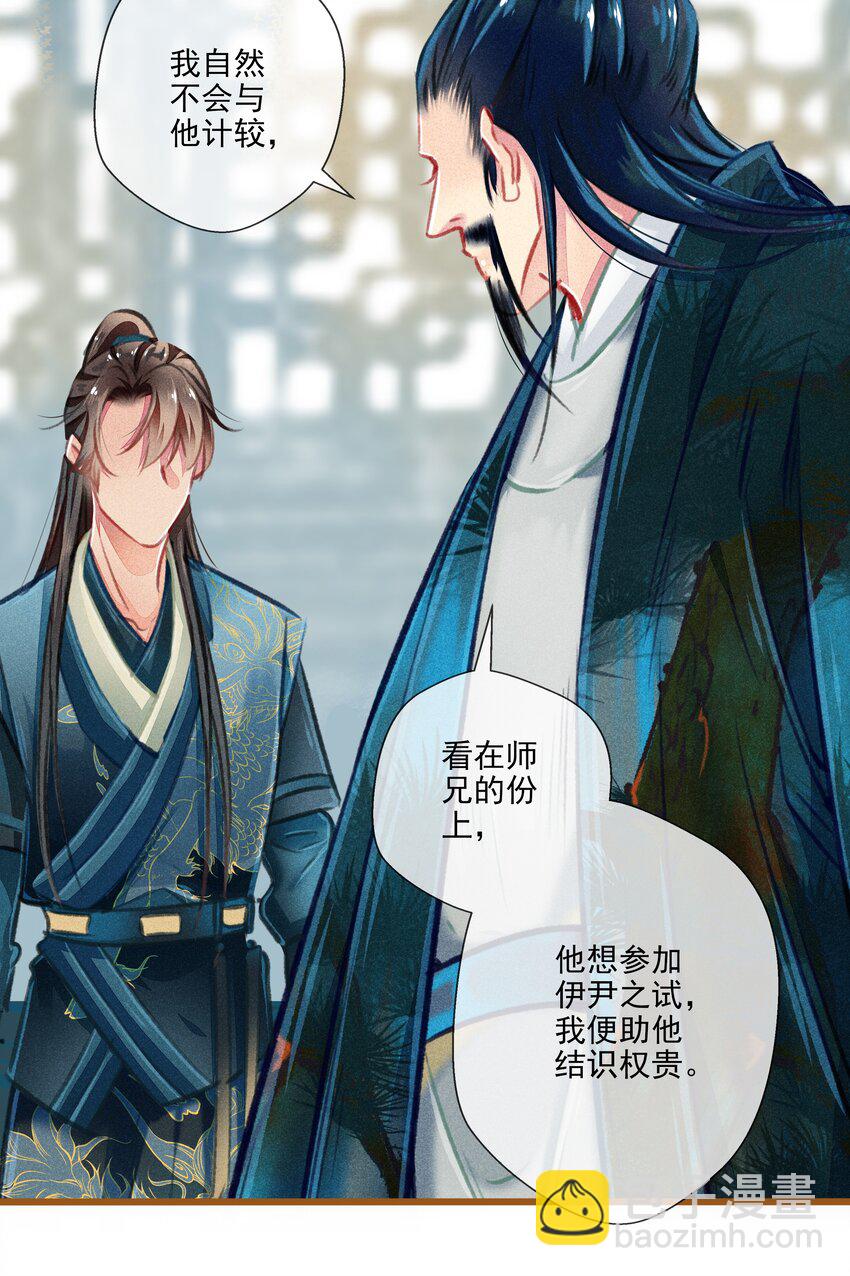 《七情宴》022 前尘往事 第22页