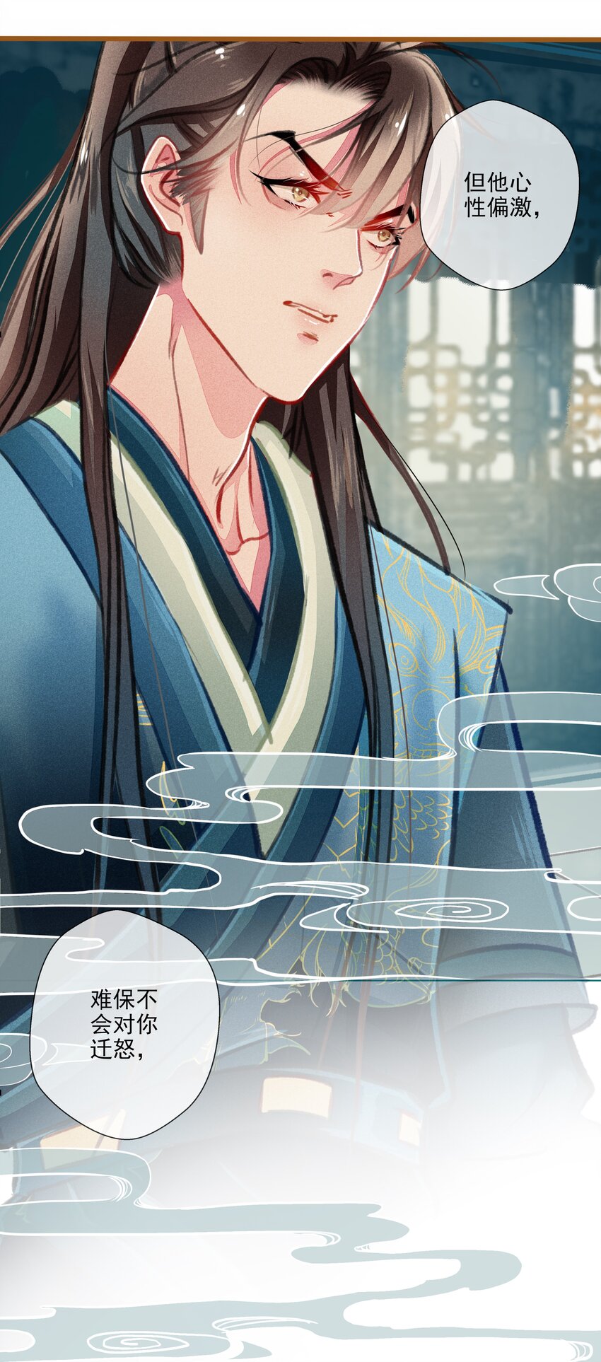 《七情宴》022 前尘往事 第23页