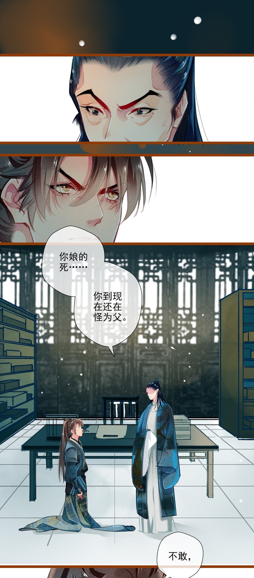 《七情宴》022 前尘往事 第2页