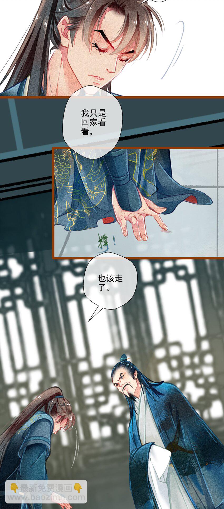 《七情宴》022 前尘往事 第3页