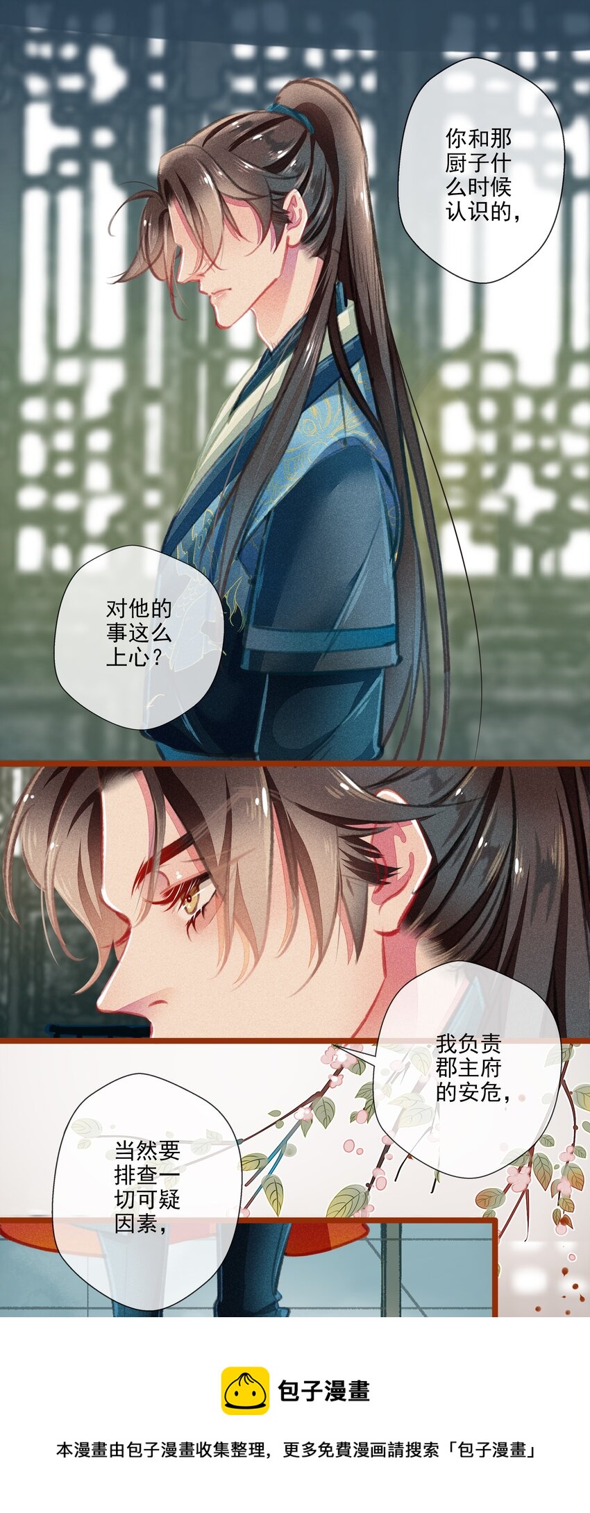 《七情宴》022 前尘往事 第5页
