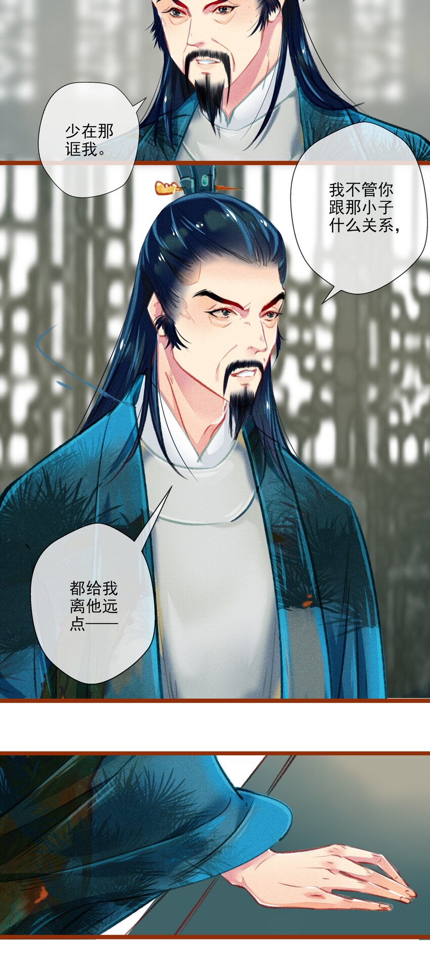 《七情宴》022 前尘往事 第7页