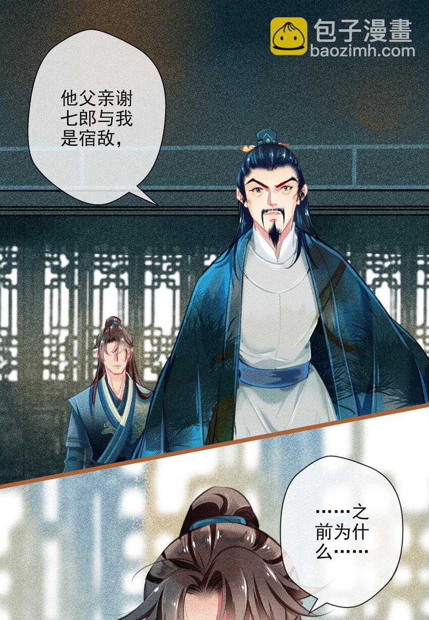 《七情宴》022 前尘往事 第8页