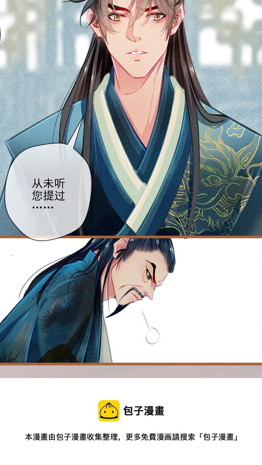 《七情宴》022 前尘往事 第9页
