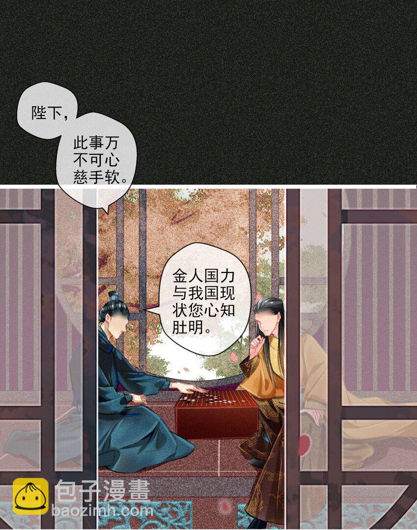 《七情宴》027 是非黑白 第11页