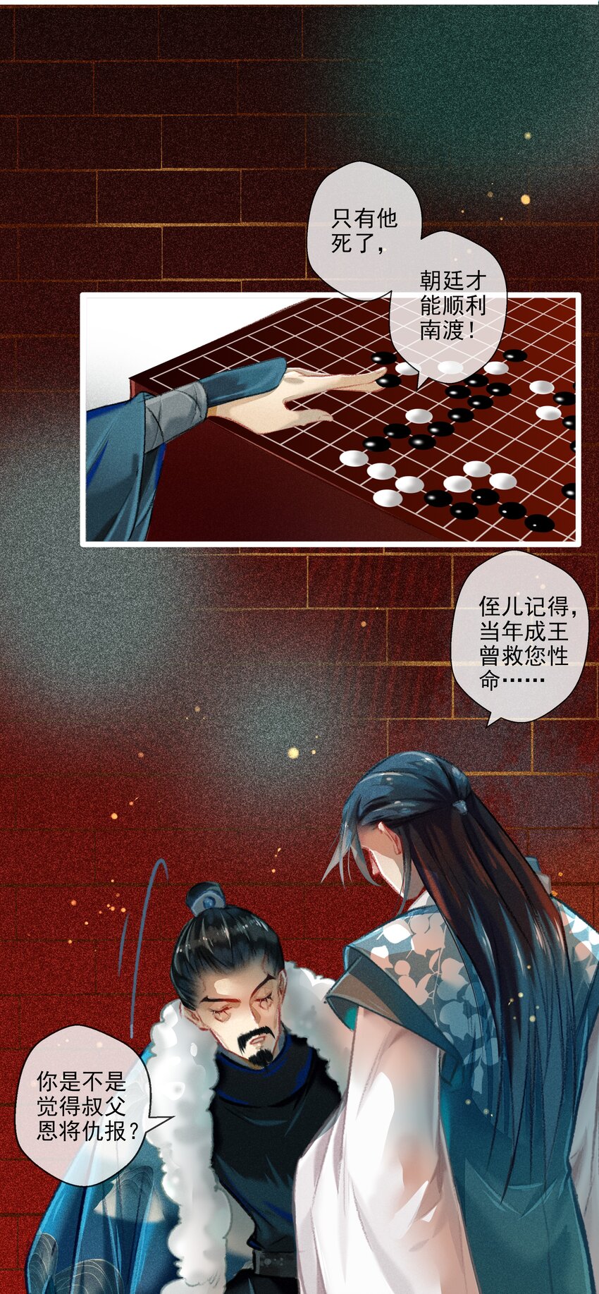 《七情宴》027 是非黑白 第12页