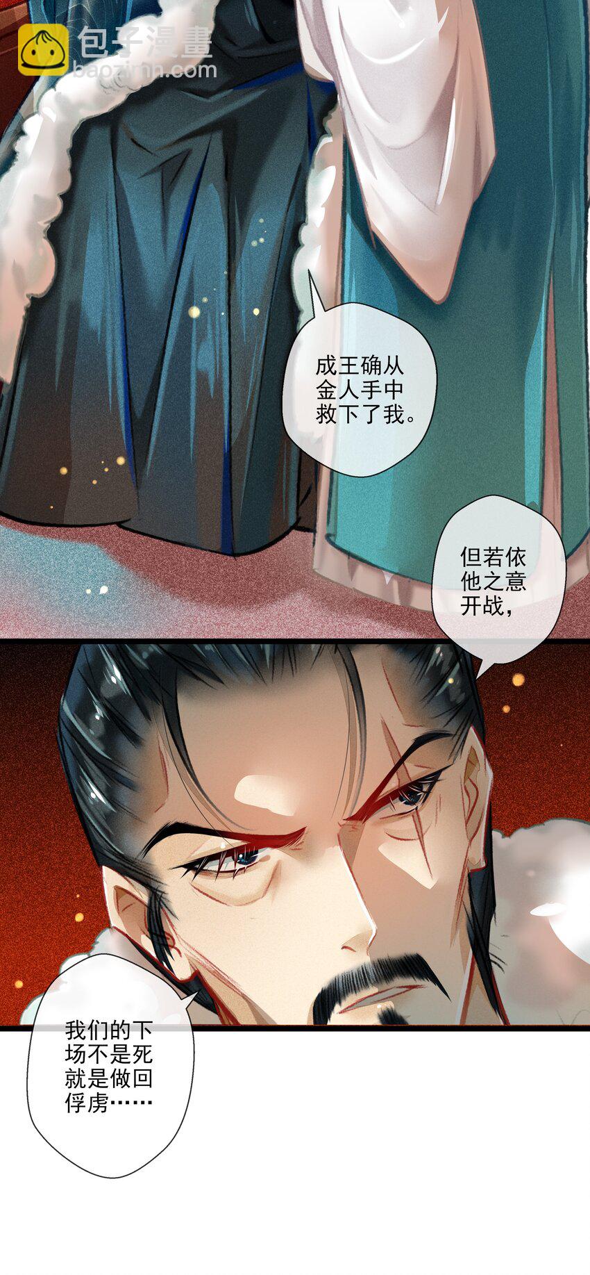 《七情宴》027 是非黑白 第13页