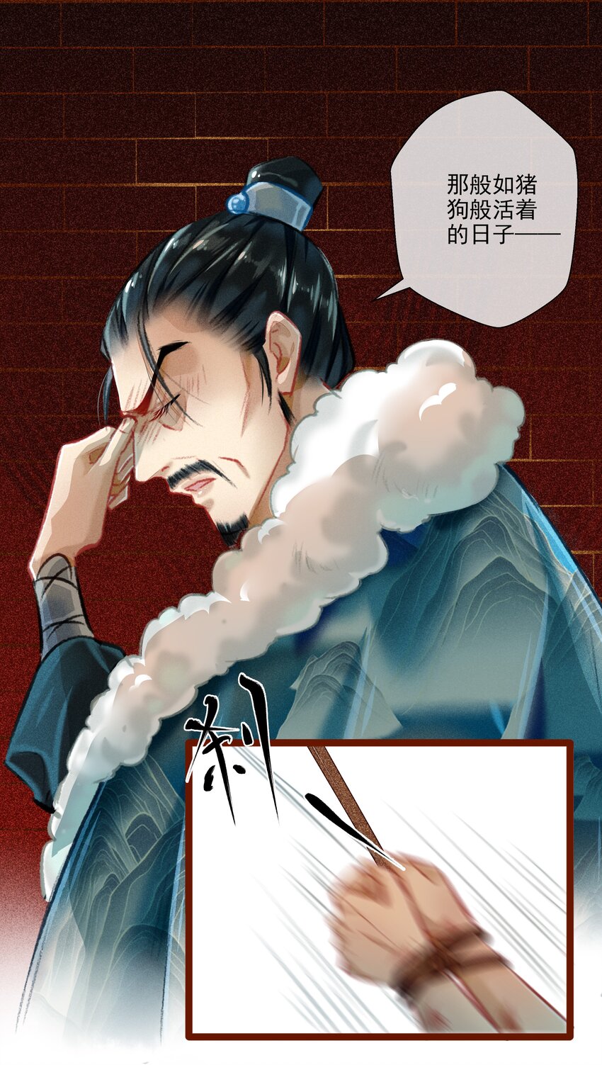 《七情宴》027 是非黑白 第14页