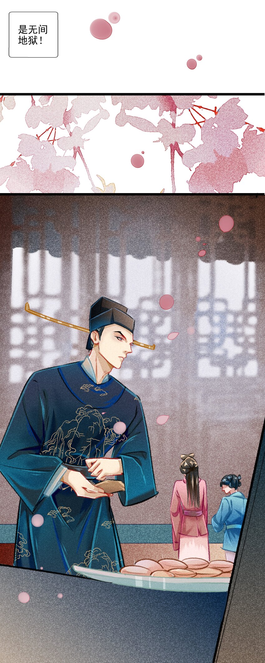 《七情宴》027 是非黑白 第20页