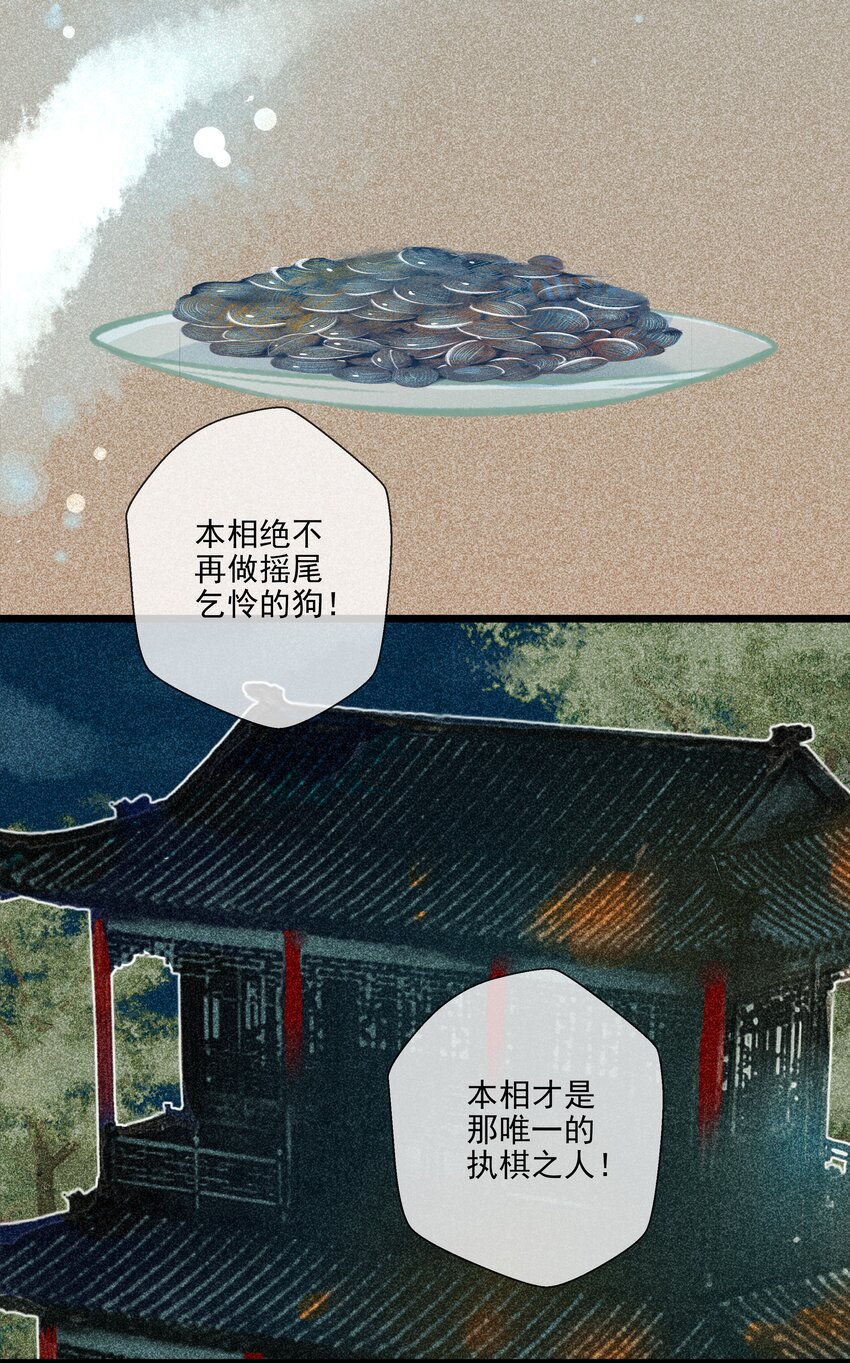 《七情宴》027 是非黑白 第22页