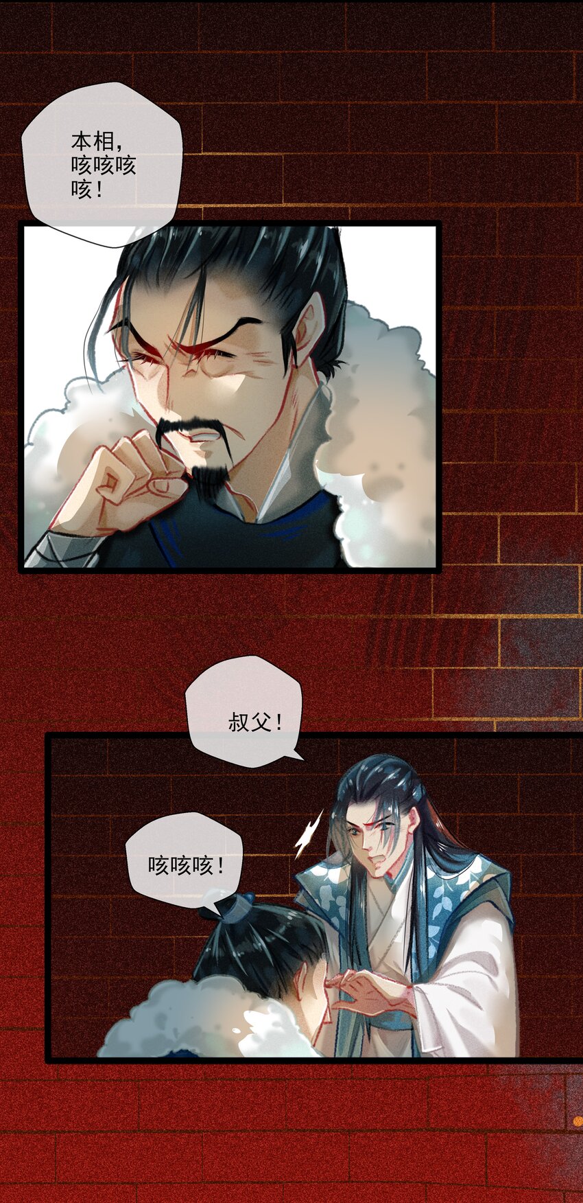 《七情宴》027 是非黑白 第23页