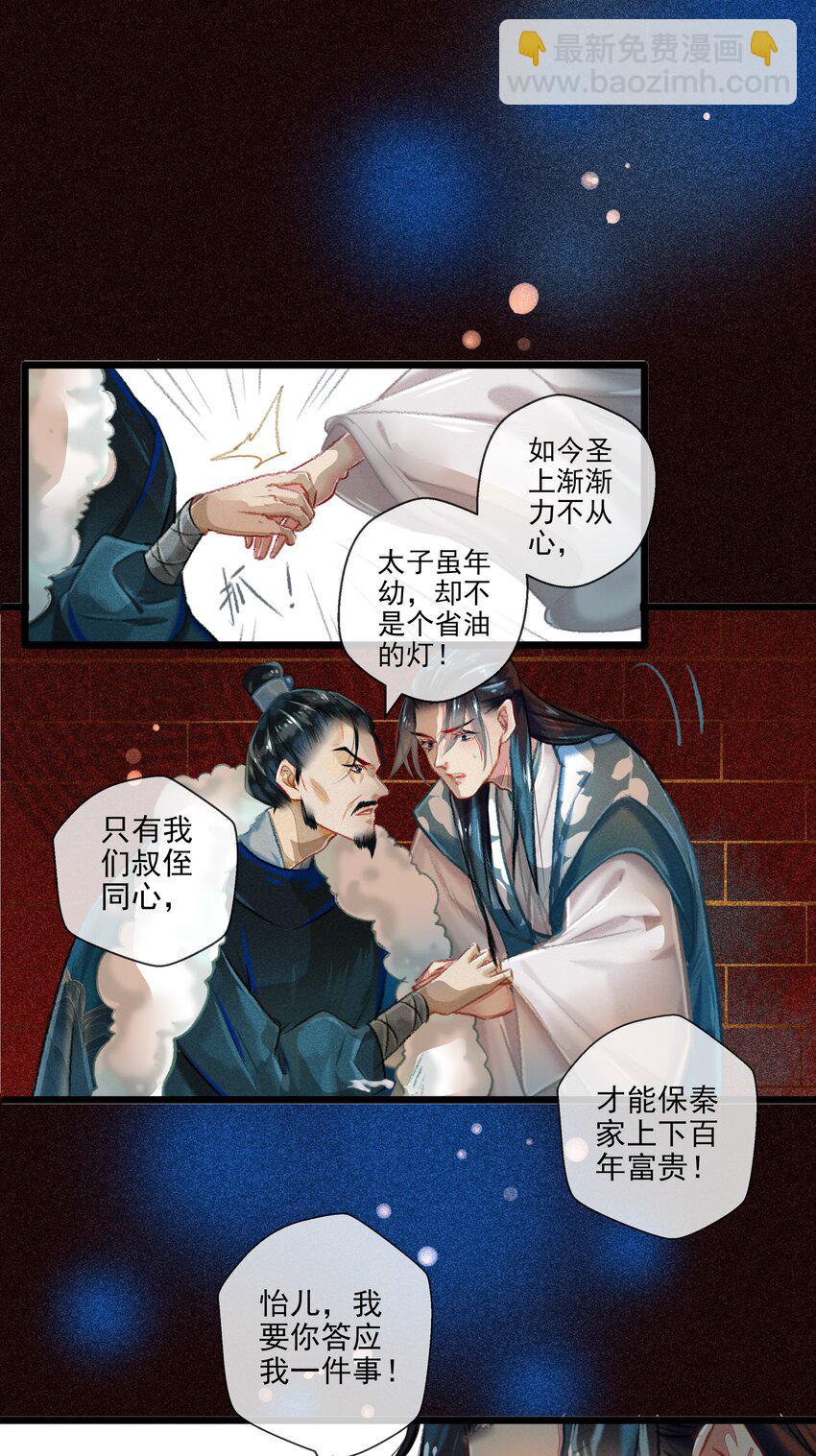《七情宴》027 是非黑白 第24页