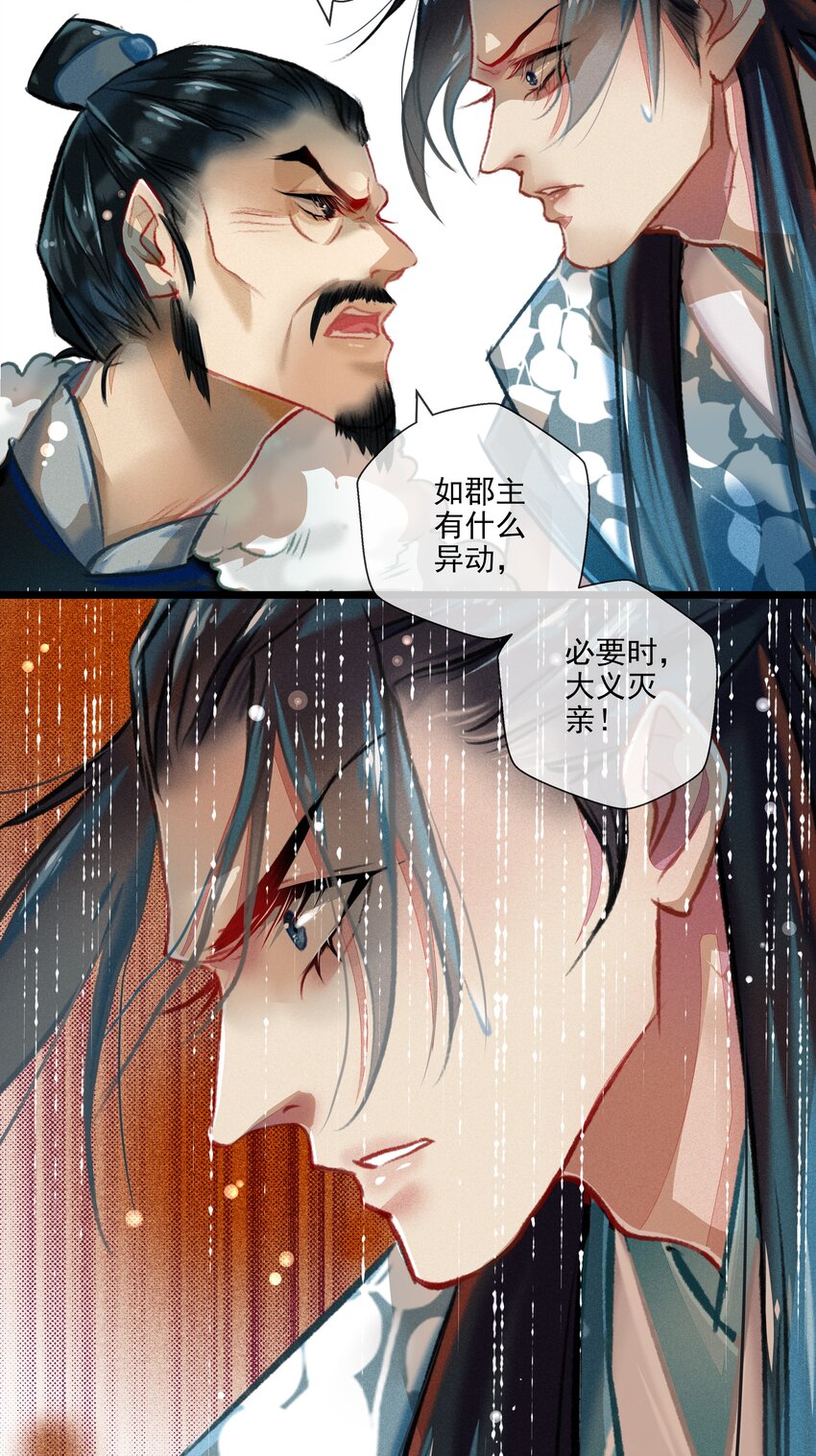 《七情宴》027 是非黑白 第25页