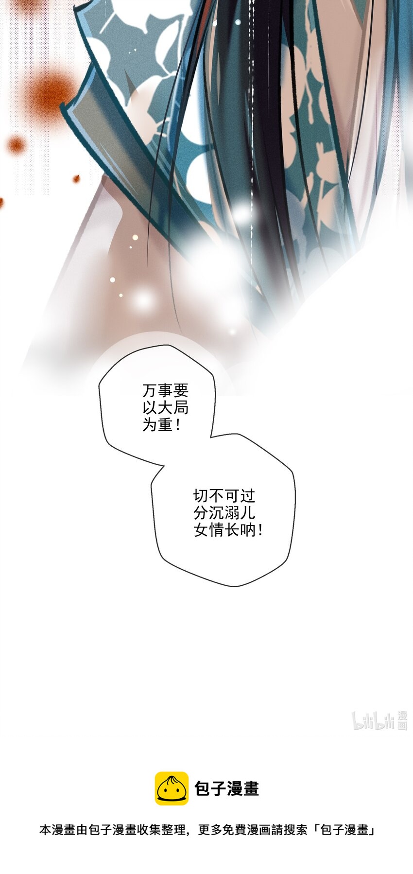 《七情宴》027 是非黑白 第26页