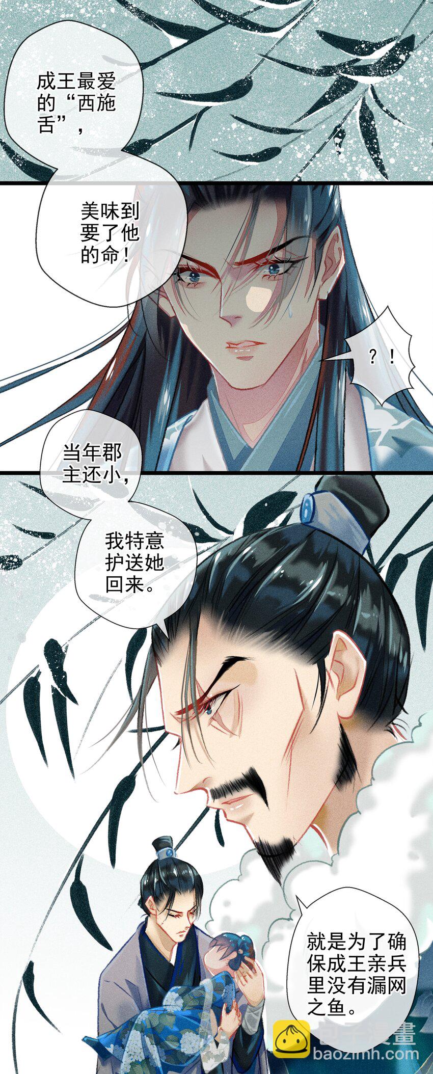 《七情宴》027 是非黑白 第2页