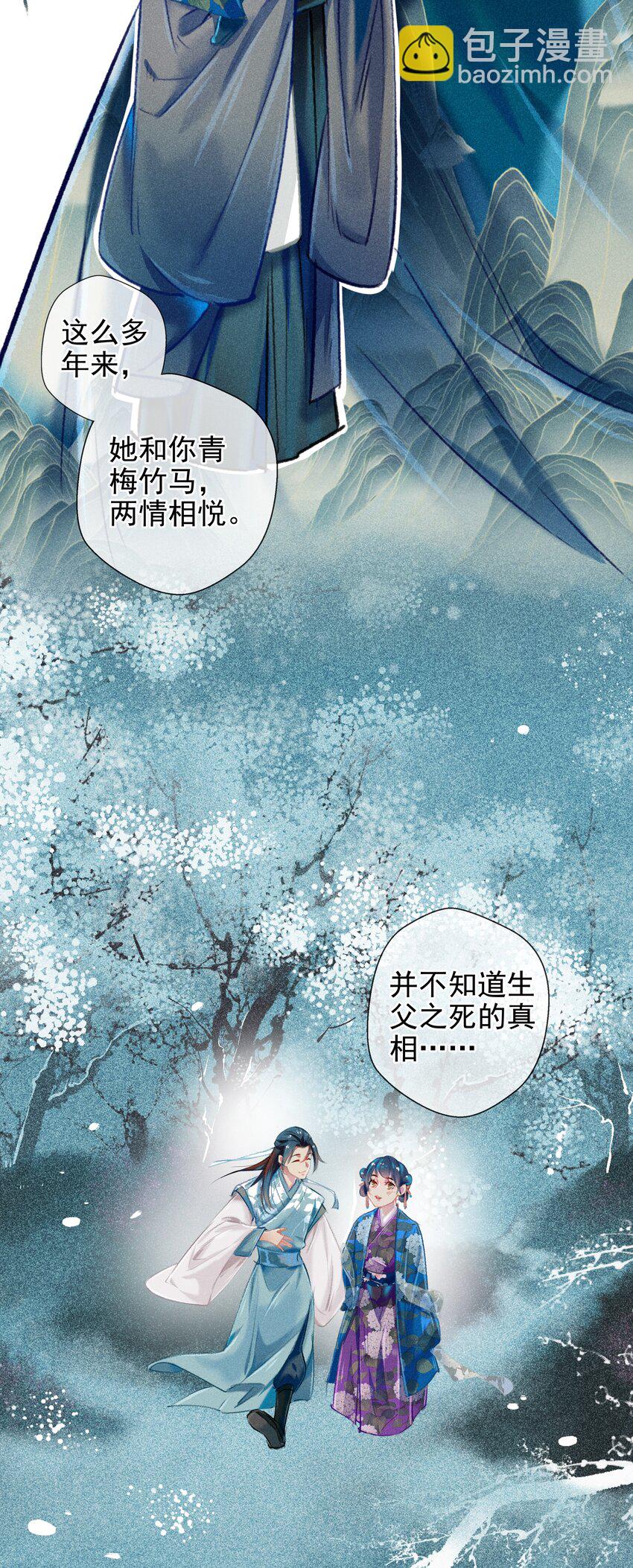 《七情宴》027 是非黑白 第3页