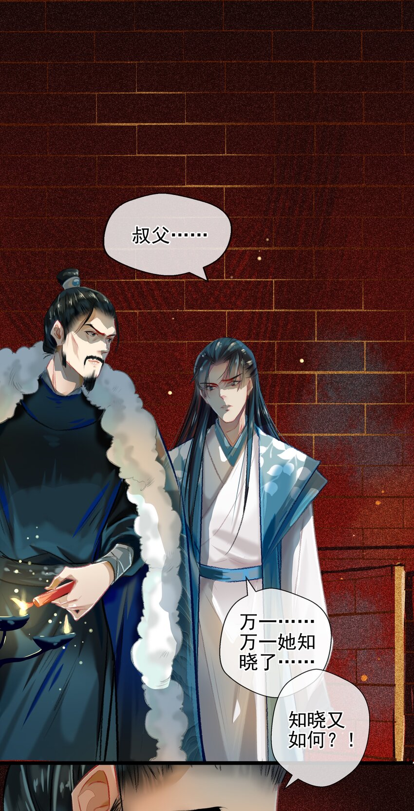 《七情宴》027 是非黑白 第4页