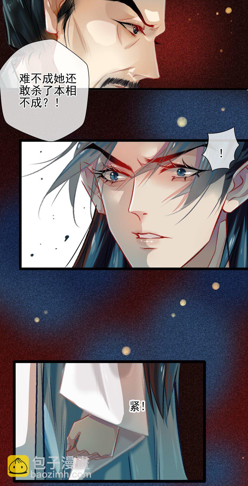 《七情宴》027 是非黑白 第5页