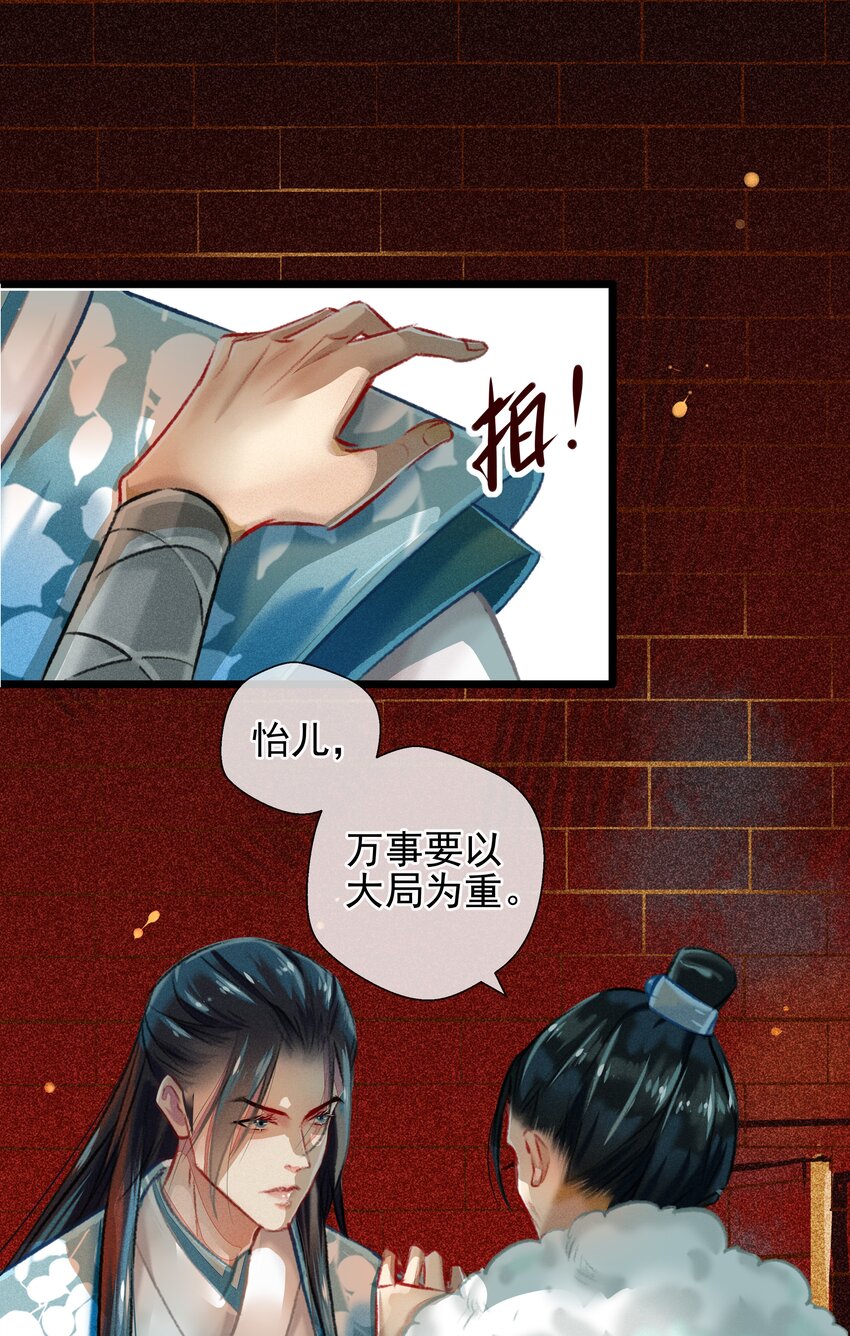《七情宴》027 是非黑白 第7页