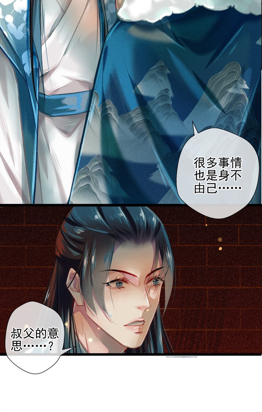 《七情宴》027 是非黑白 第8页