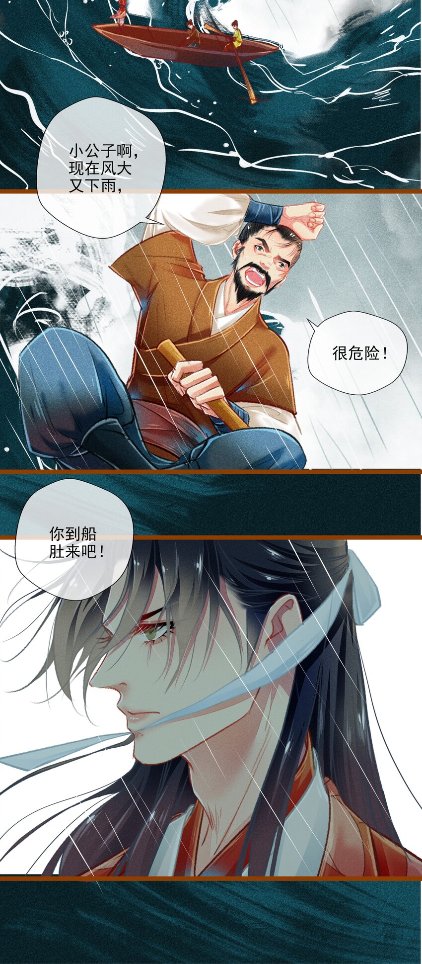《七情宴》024 执念 第11页