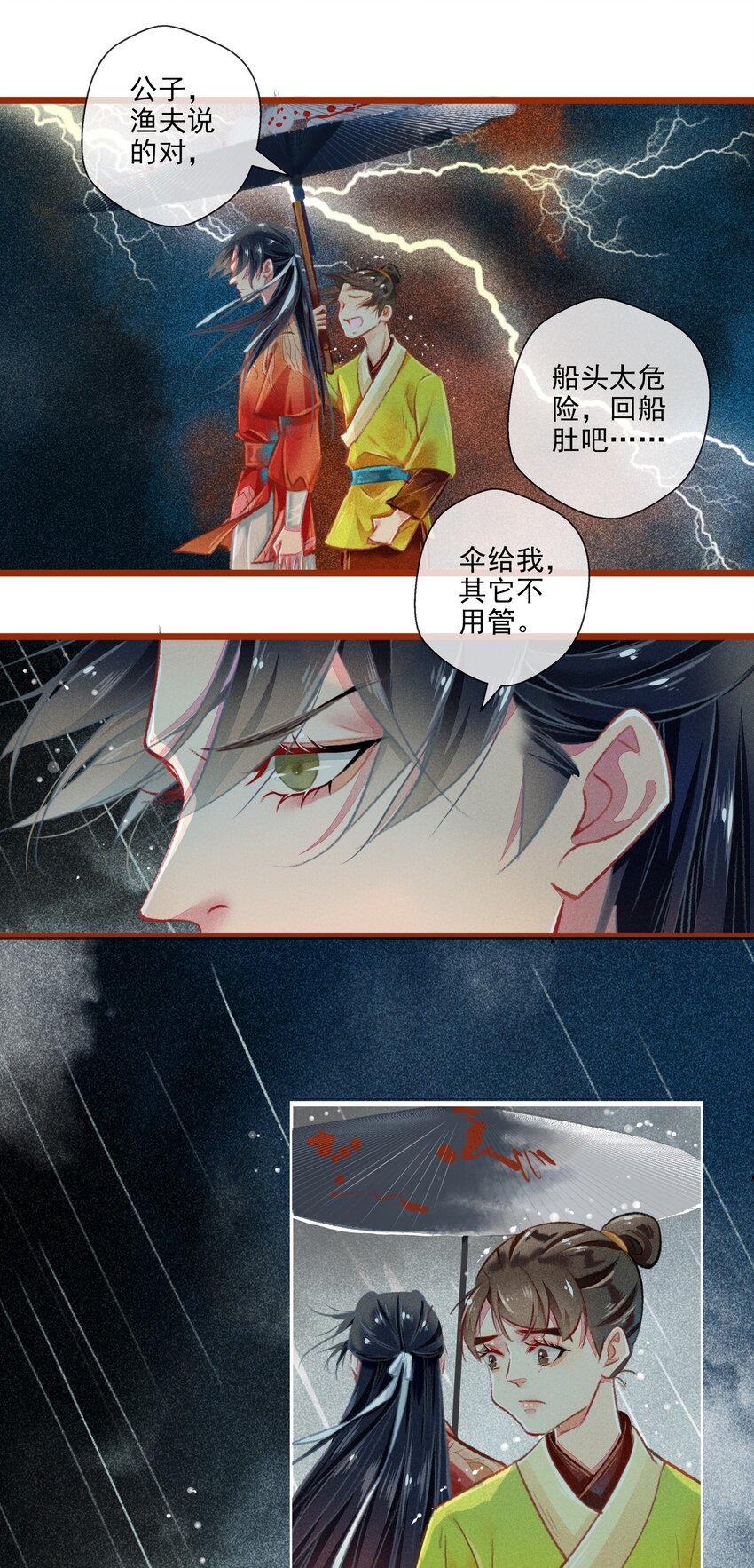 《七情宴》024 执念 第12页