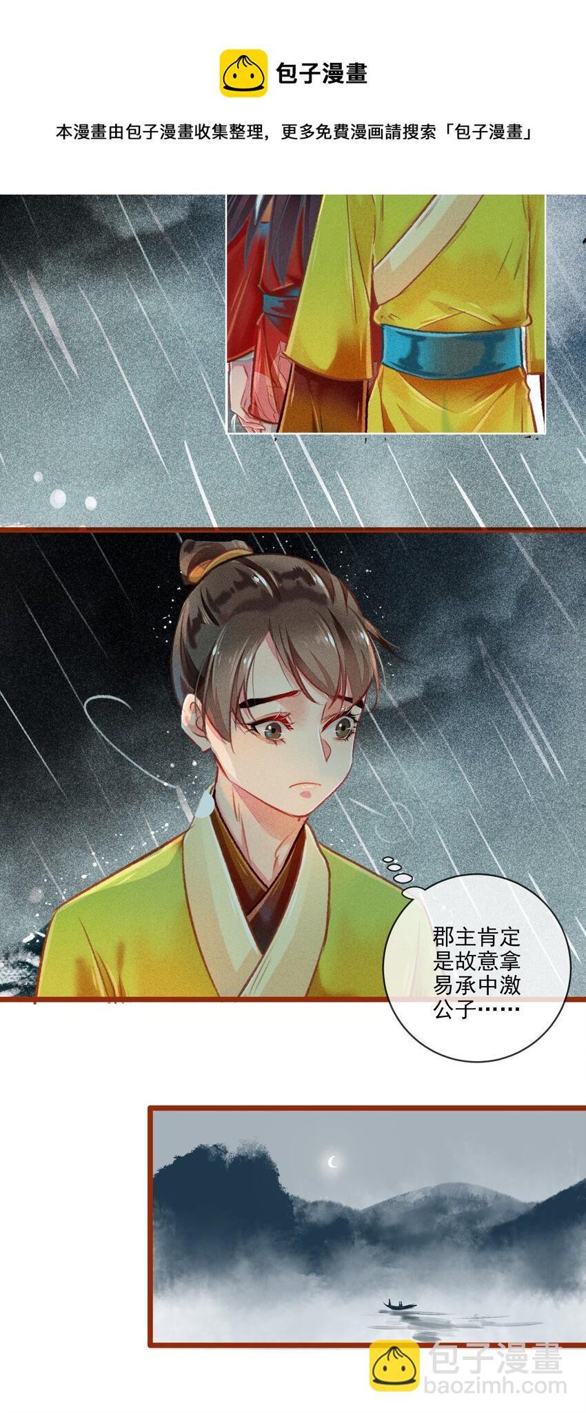 《七情宴》024 执念 第13页