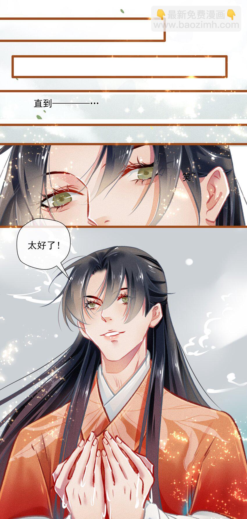 《七情宴》024 执念 第16页