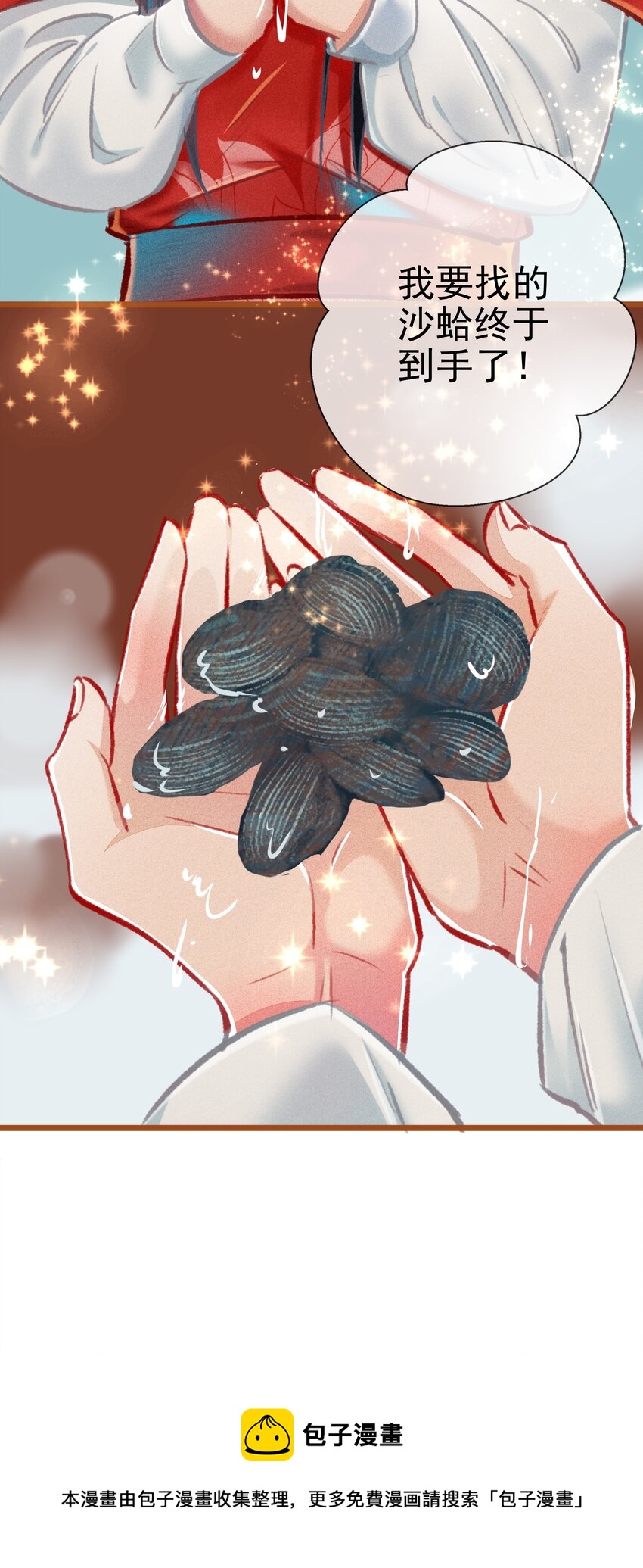 《七情宴》024 执念 第17页