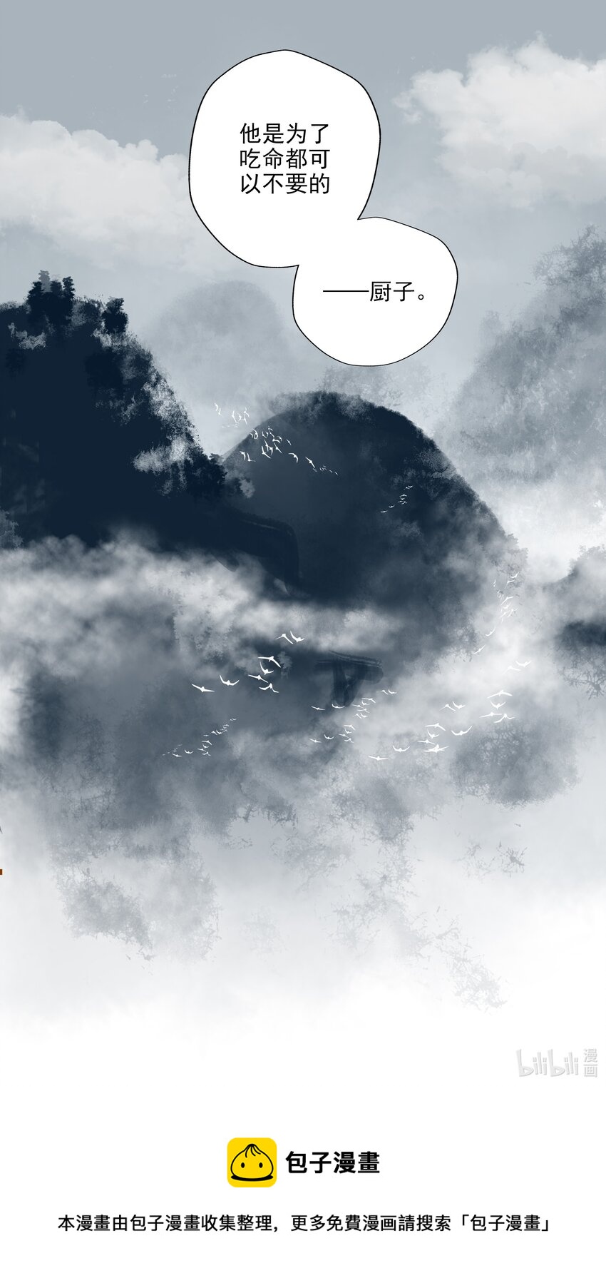 《七情宴》024 执念 第19页