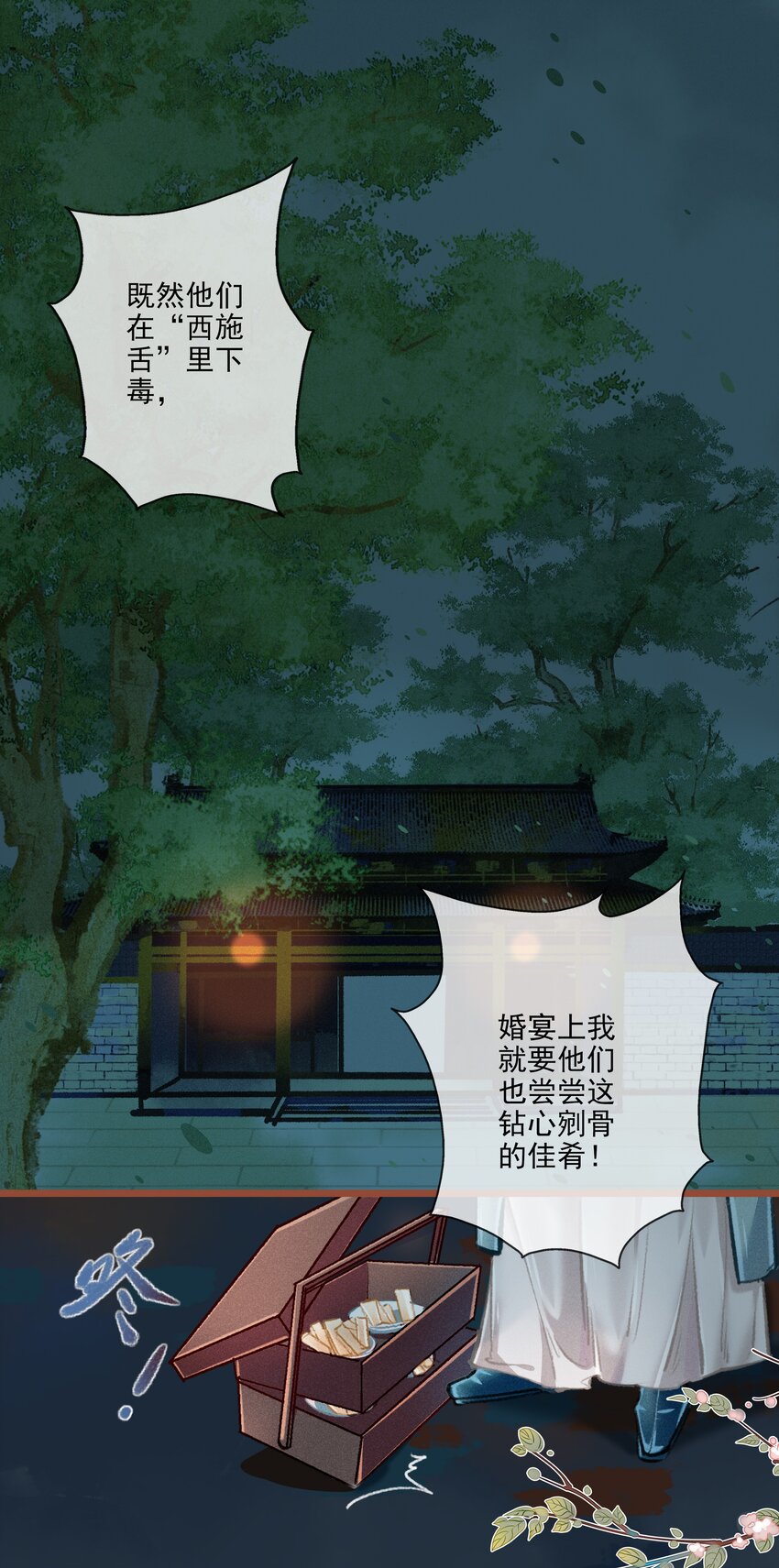 《七情宴》024 执念 第2页