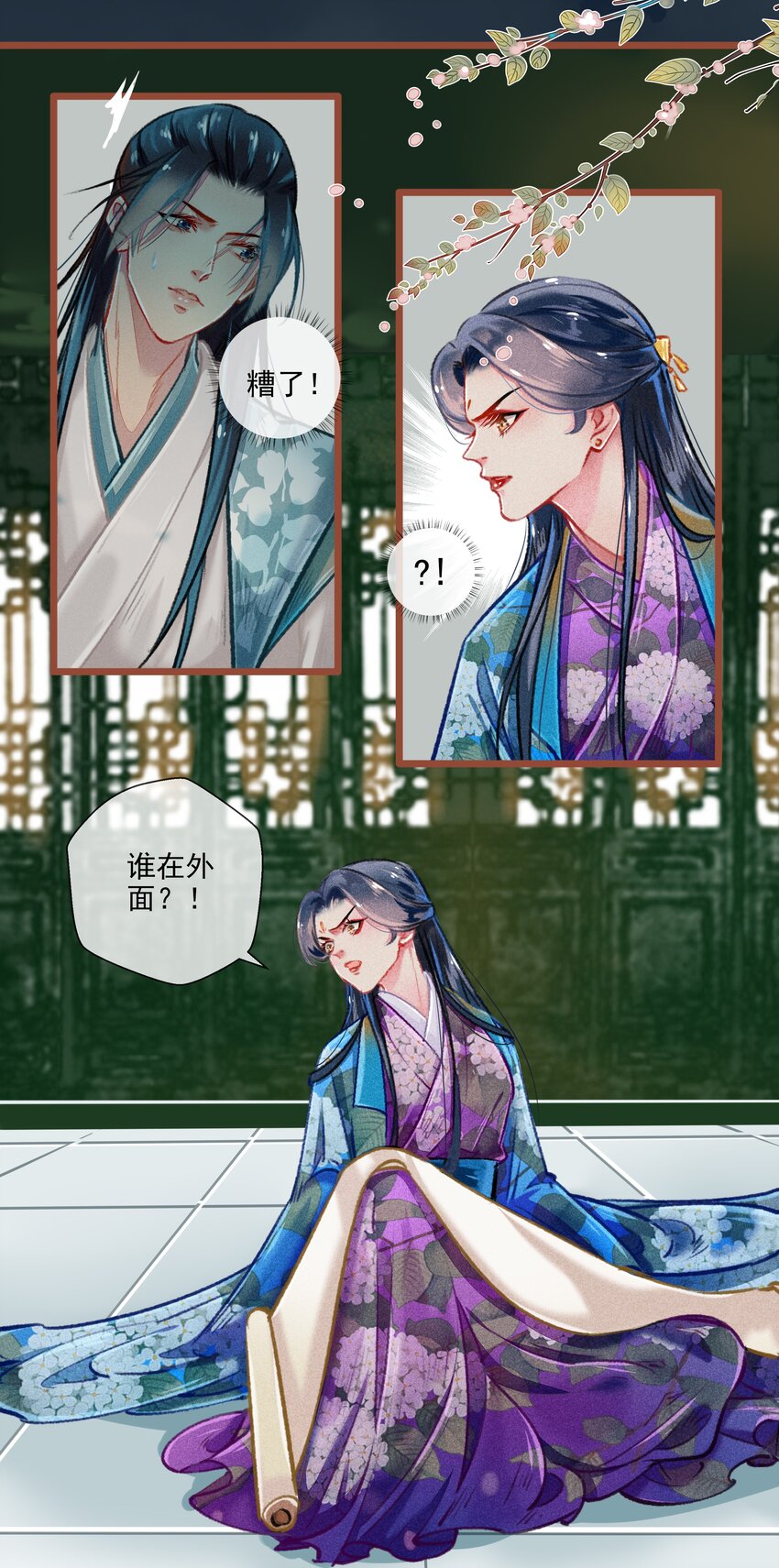 《七情宴》024 执念 第3页