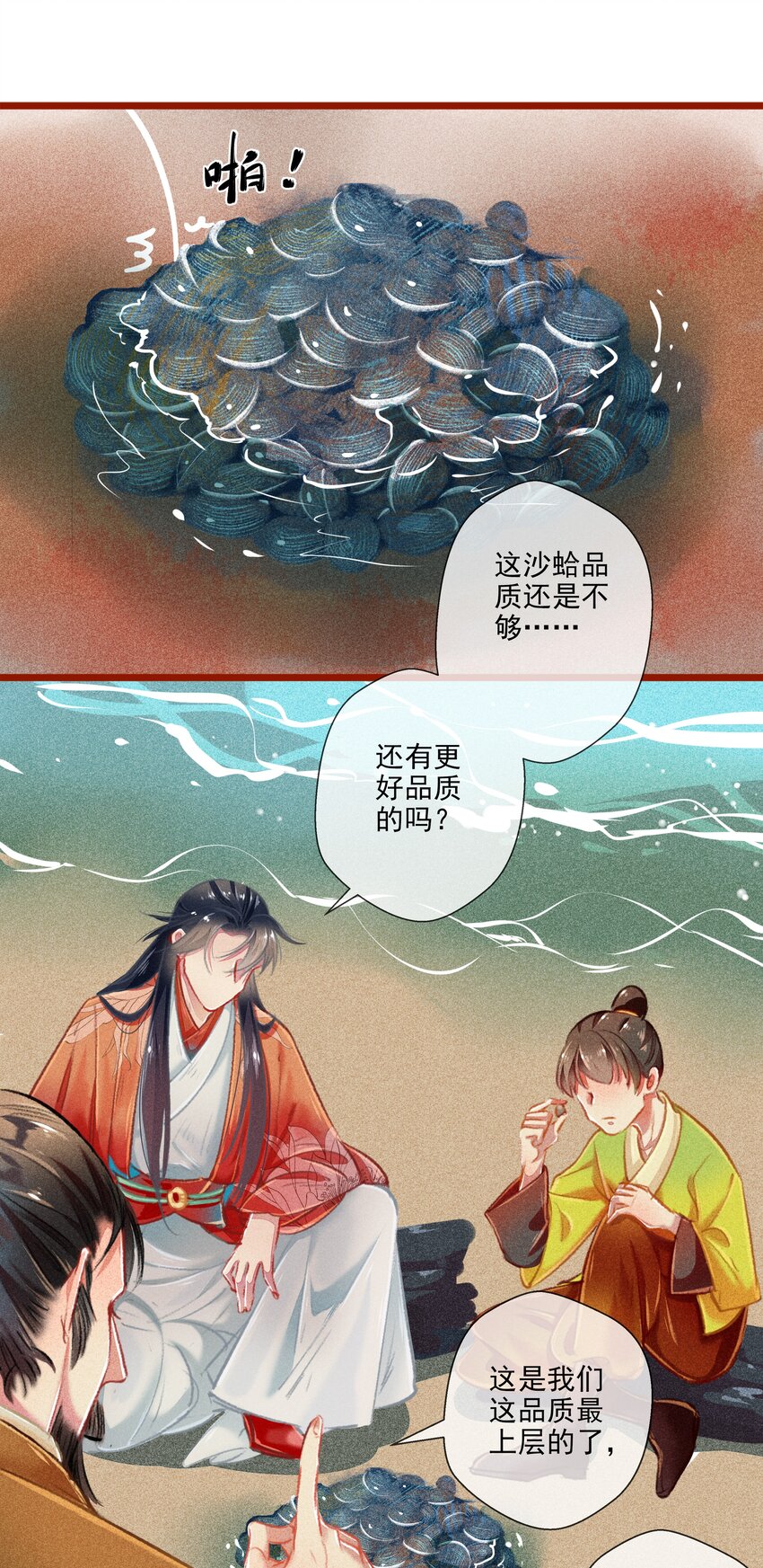 《七情宴》024 执念 第8页