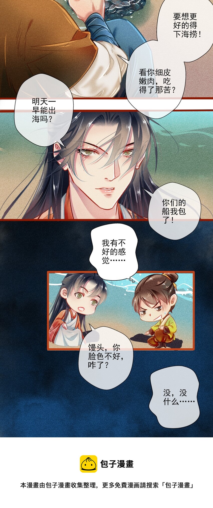 《七情宴》024 执念 第9页