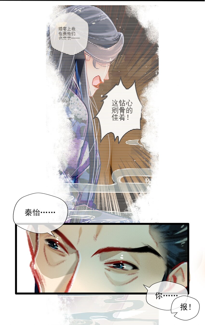 《七情宴》025 撕破脸皮 第10页
