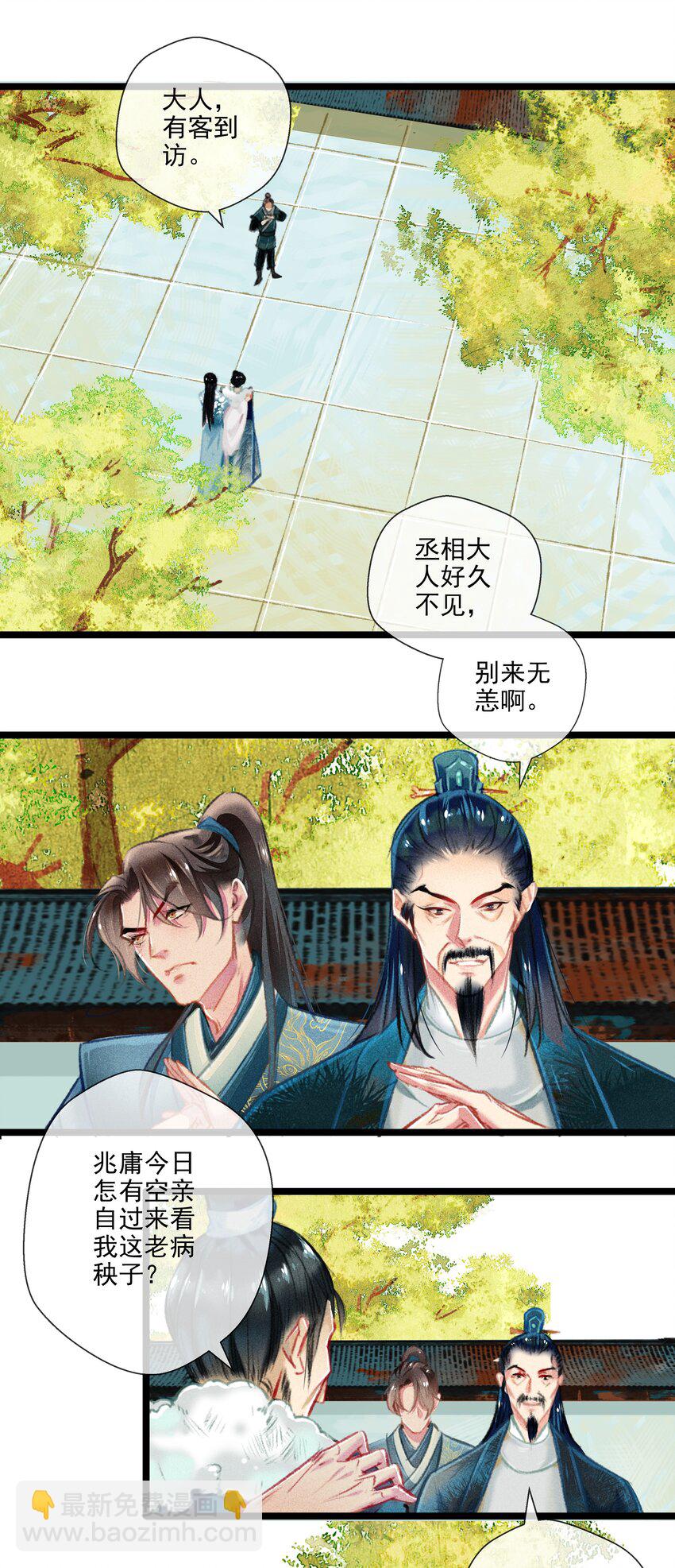 《七情宴》025 撕破脸皮 第11页